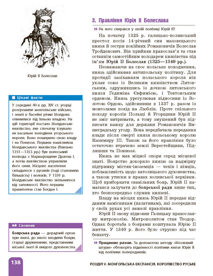 Підручник Історія України 7 клас Галімов