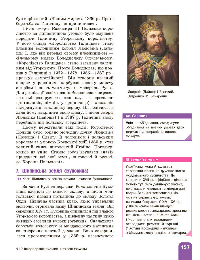 Підручник Історія України 7 клас Галімов