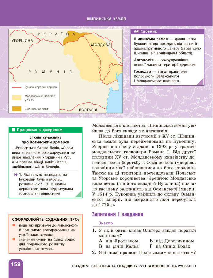 Підручник Історія України 7 клас Галімов