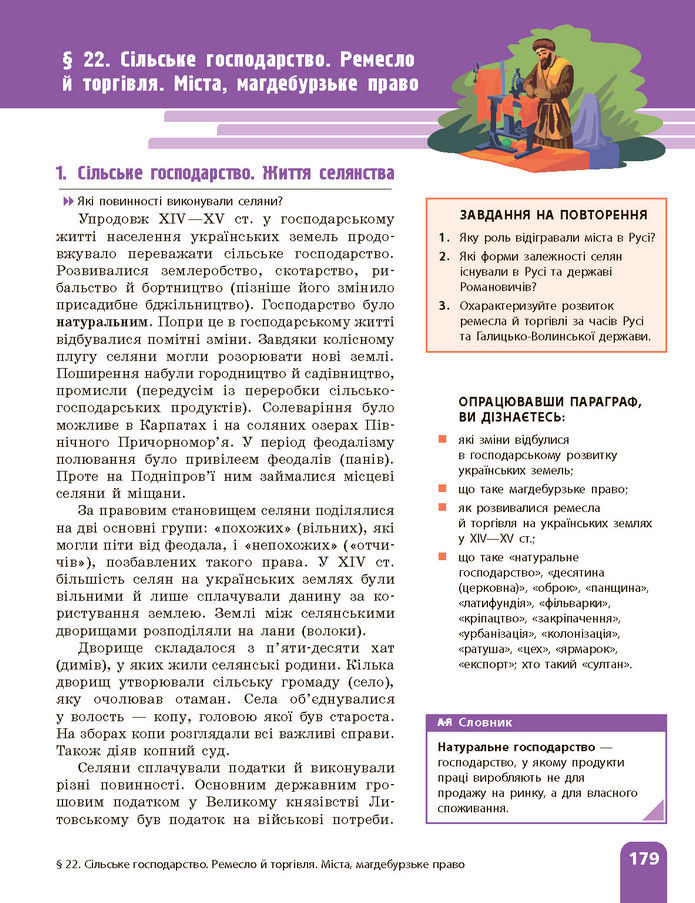 Підручник Історія України 7 клас Галімов