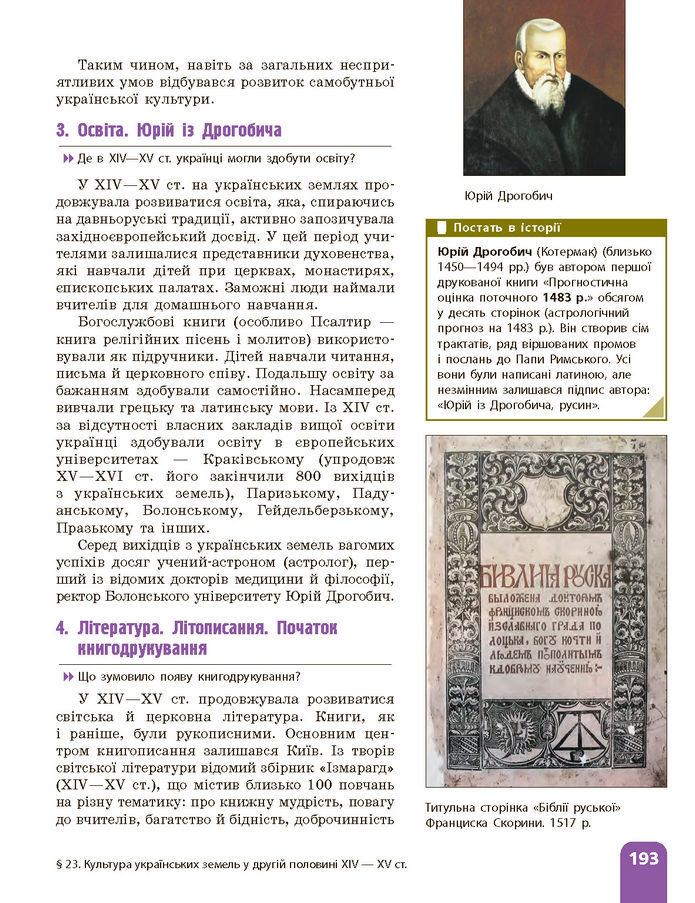 Підручник Історія України 7 клас Галімов