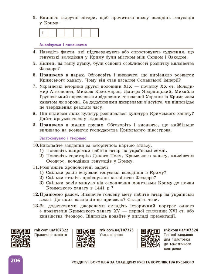 Підручник Історія України 7 клас Галімов