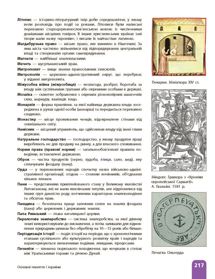 Підручник Історія України 7 клас Галімов