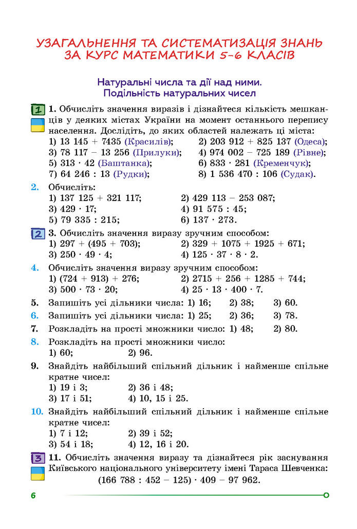 Підручник Математика 7 клас Істер (1 ЧАСТИНА)