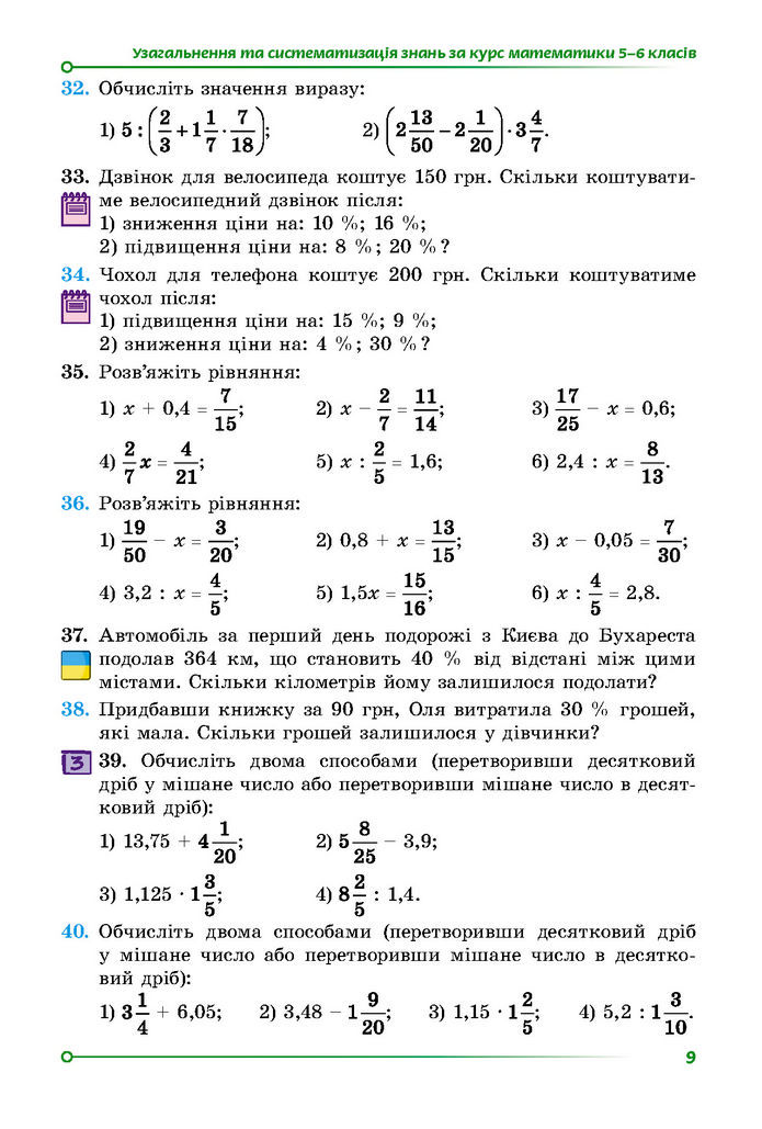 Підручник Математика 7 клас Істер (1 ЧАСТИНА)