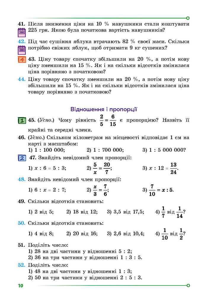 Підручник Математика 7 клас Істер (1 ЧАСТИНА)