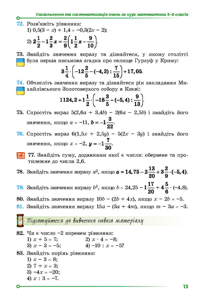 Підручник Математика 7 клас Істер (1 ЧАСТИНА)