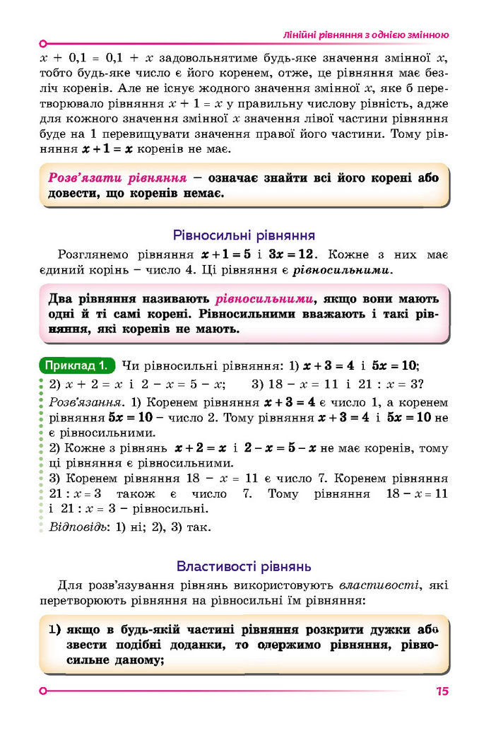 Підручник Математика 7 клас Істер (1 ЧАСТИНА)