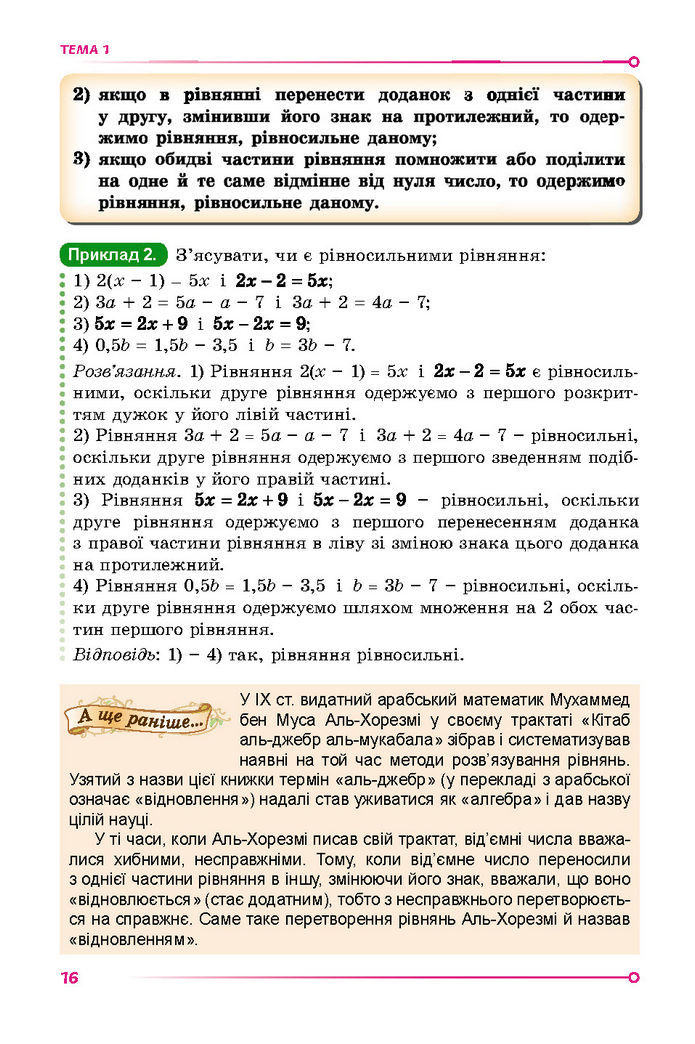 Підручник Математика 7 клас Істер (1 ЧАСТИНА)