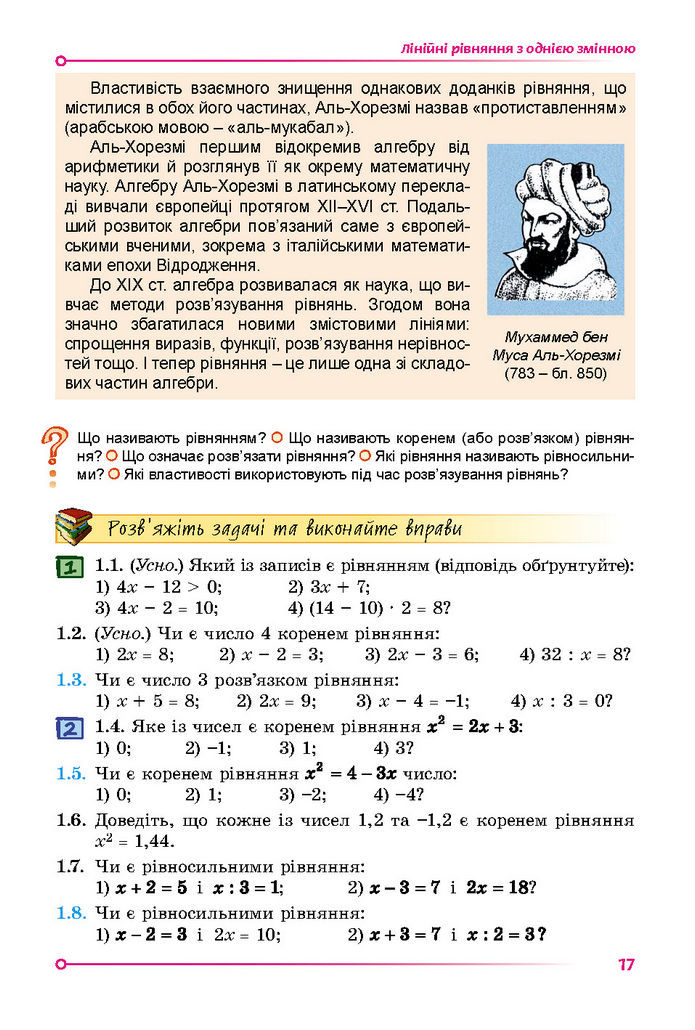 Підручник Математика 7 клас Істер (1 ЧАСТИНА)