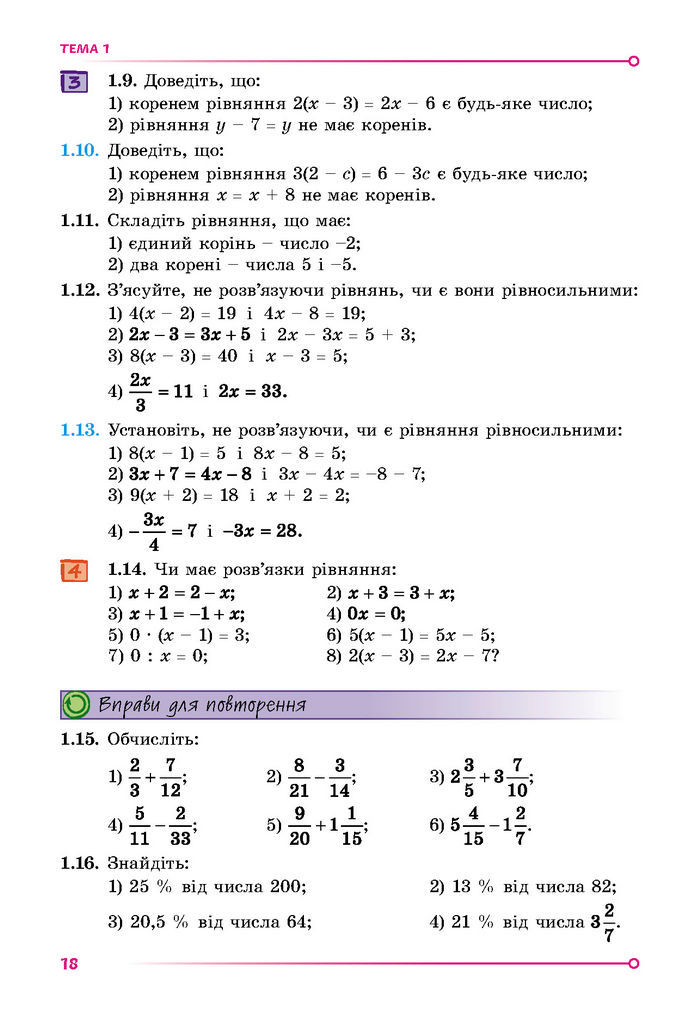 Підручник Математика 7 клас Істер (1 ЧАСТИНА)