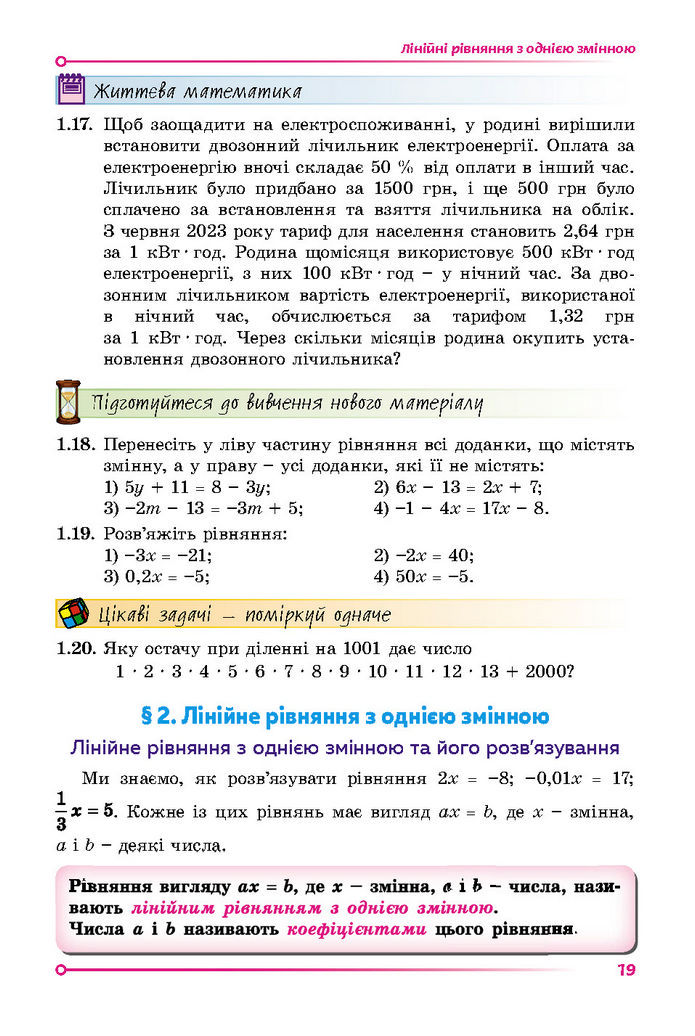 Підручник Математика 7 клас Істер (1 ЧАСТИНА)