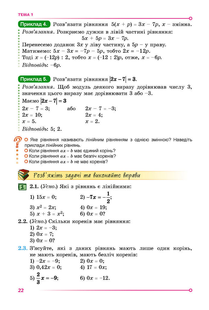 Підручник Математика 7 клас Істер (1 ЧАСТИНА)