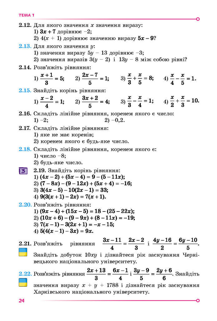 Підручник Математика 7 клас Істер (1 ЧАСТИНА)