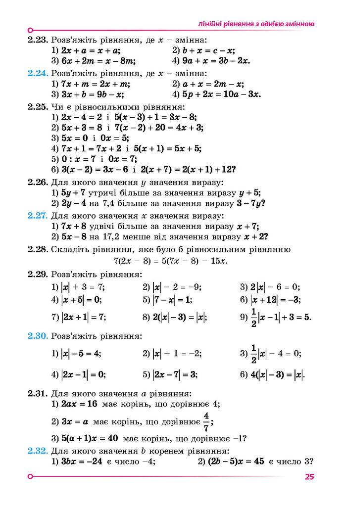 Підручник Математика 7 клас Істер (1 ЧАСТИНА)