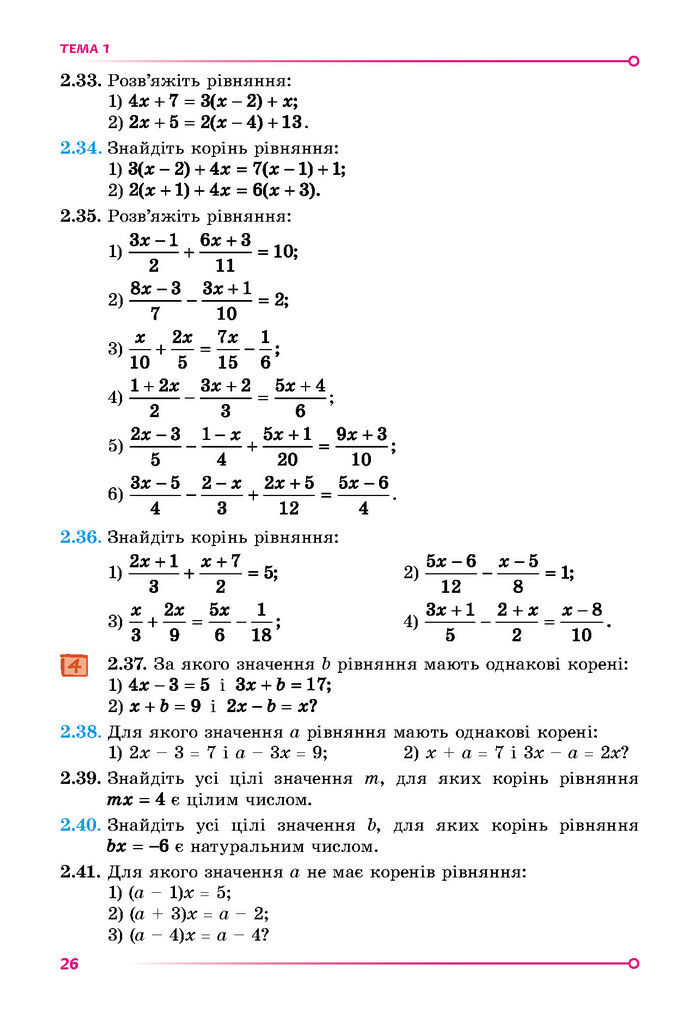 Підручник Математика 7 клас Істер (1 ЧАСТИНА)