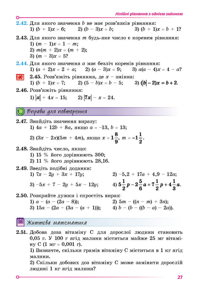 Підручник Математика 7 клас Істер (1 ЧАСТИНА)