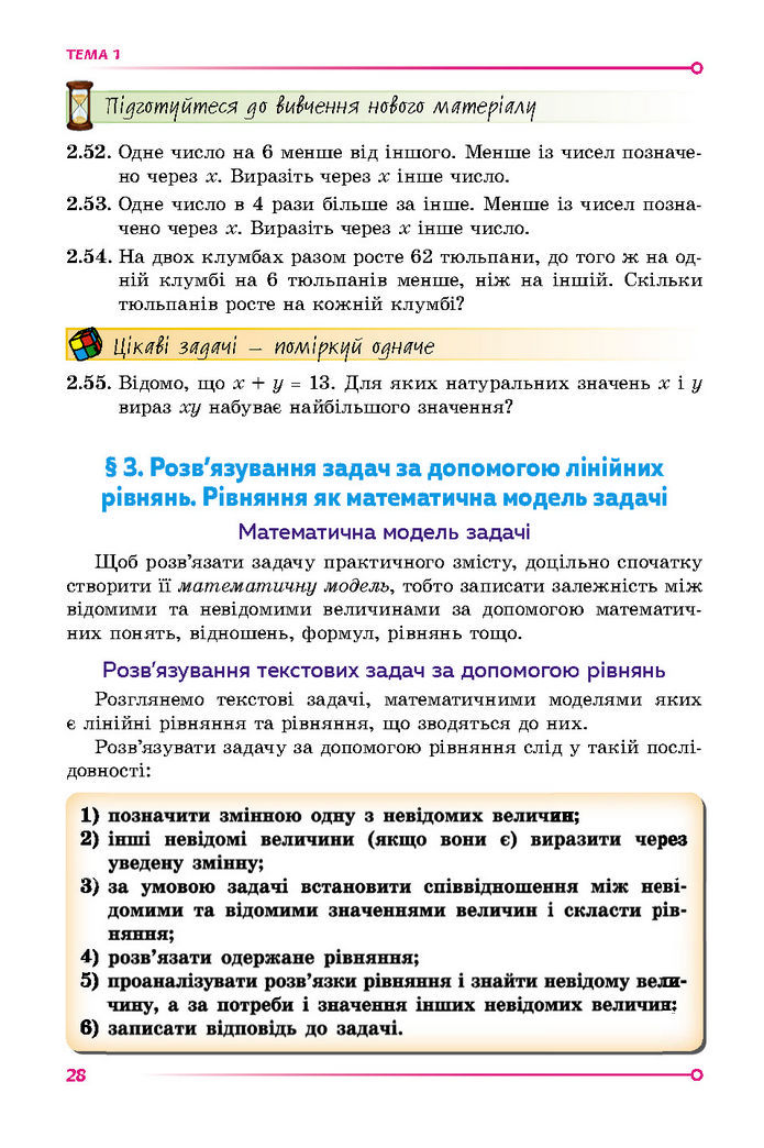 Підручник Математика 7 клас Істер (1 ЧАСТИНА)