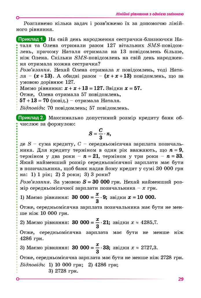 Підручник Математика 7 клас Істер (1 ЧАСТИНА)