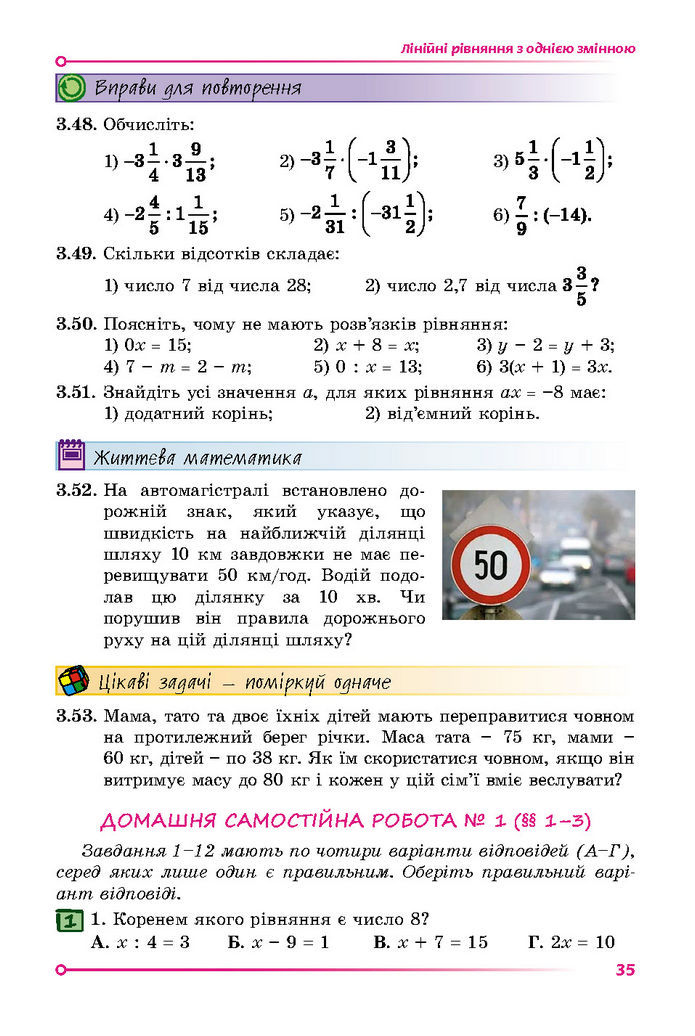 Підручник Математика 7 клас Істер (1 ЧАСТИНА)