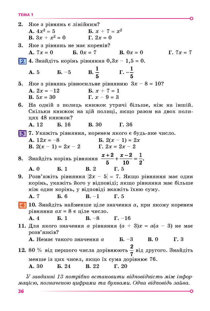 Підручник Математика 7 клас Істер (1 ЧАСТИНА)