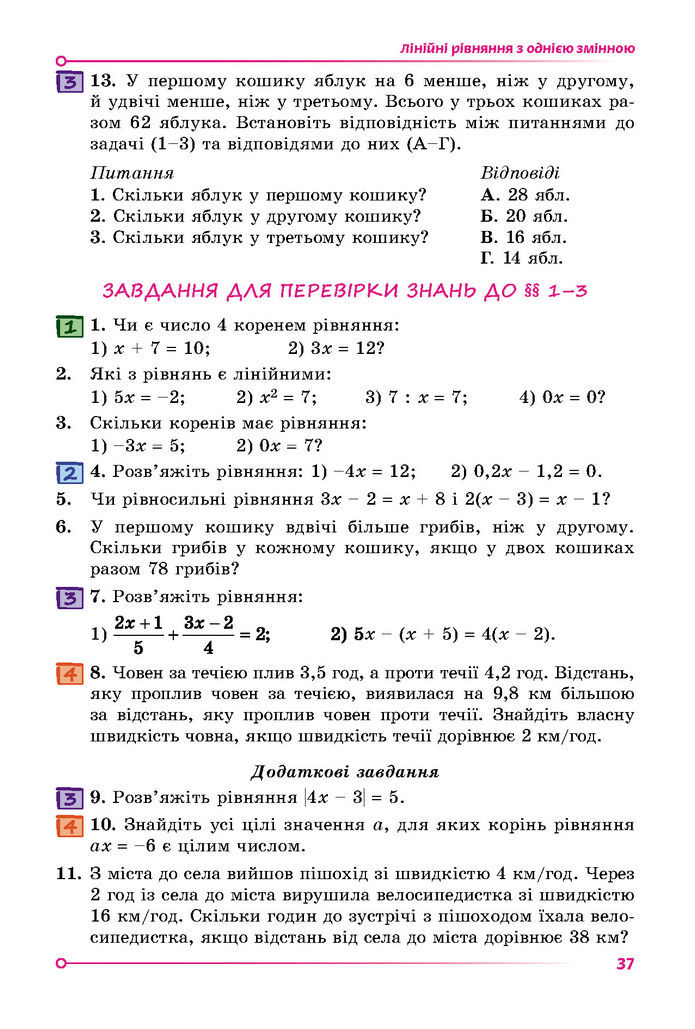 Підручник Математика 7 клас Істер (1 ЧАСТИНА)