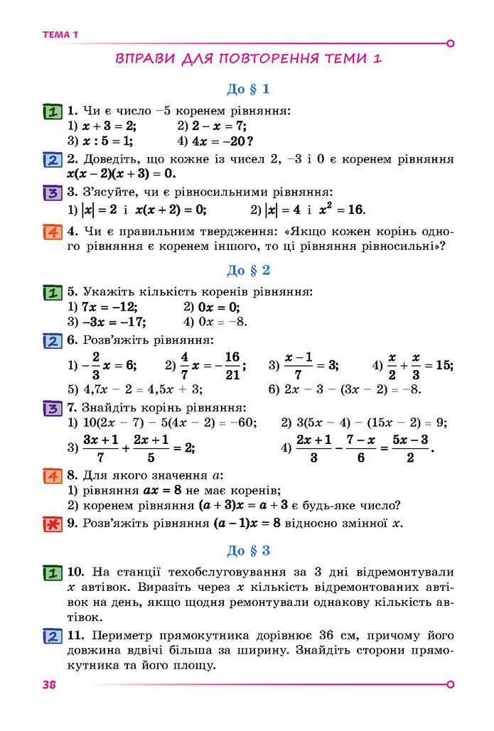 Підручник Математика 7 клас Істер (1 ЧАСТИНА)