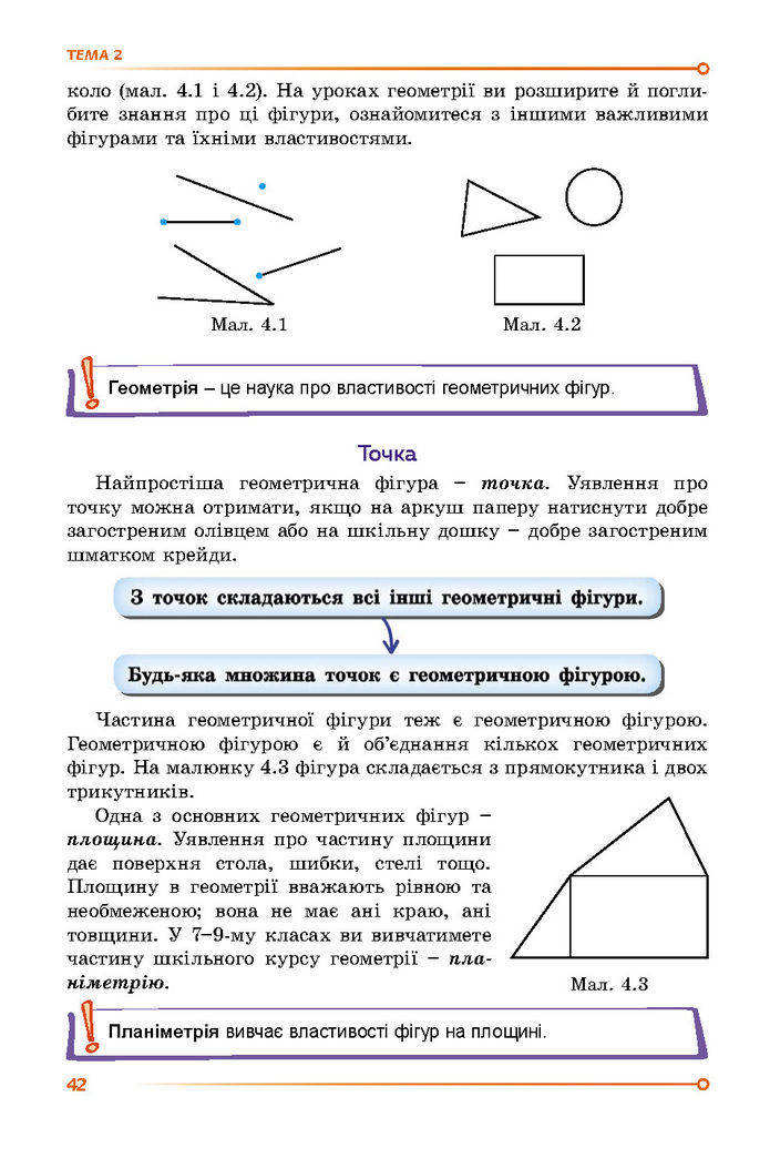 Підручник Математика 7 клас Істер (1 ЧАСТИНА)