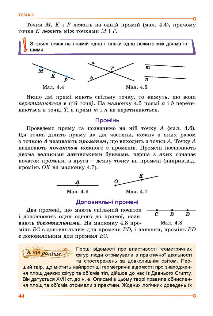 Підручник Математика 7 клас Істер (1 ЧАСТИНА)