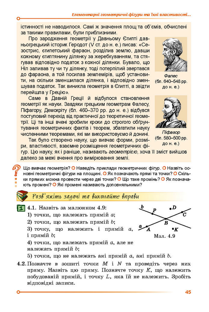 Підручник Математика 7 клас Істер (1 ЧАСТИНА)