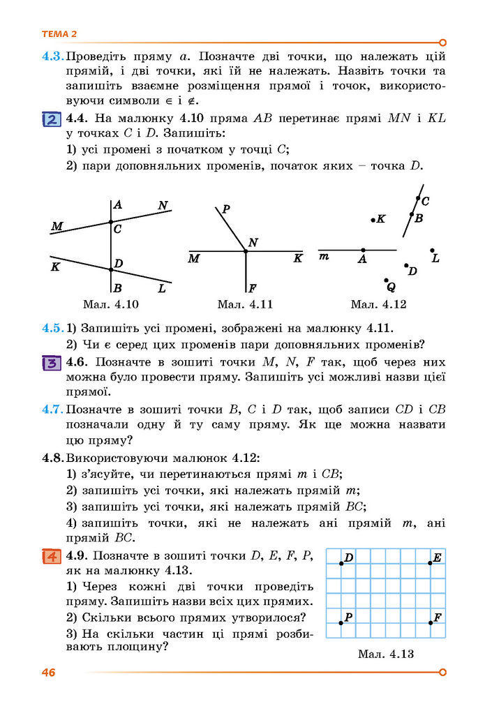 Підручник Математика 7 клас Істер (1 ЧАСТИНА)