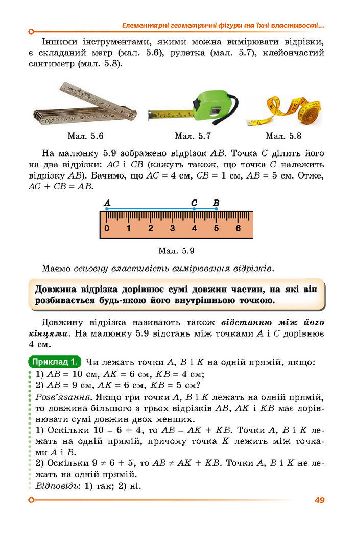 Підручник Математика 7 клас Істер (1 ЧАСТИНА)