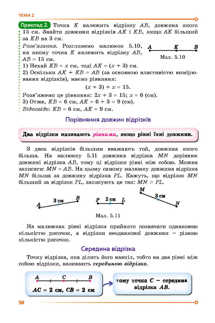 Підручник Математика 7 клас Істер (1 ЧАСТИНА)