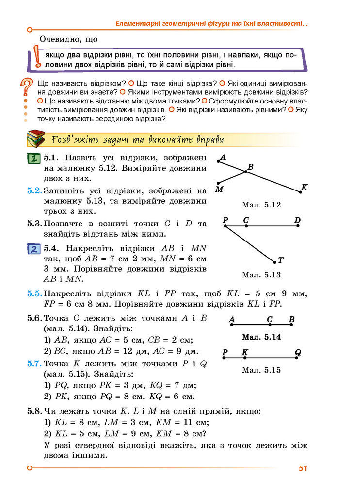 Підручник Математика 7 клас Істер (1 ЧАСТИНА)