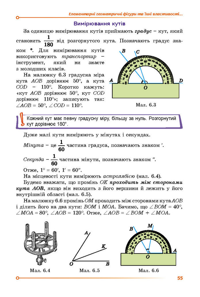 Підручник Математика 7 клас Істер (1 ЧАСТИНА)