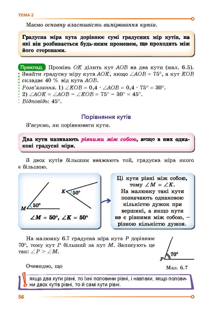 Підручник Математика 7 клас Істер (1 ЧАСТИНА)