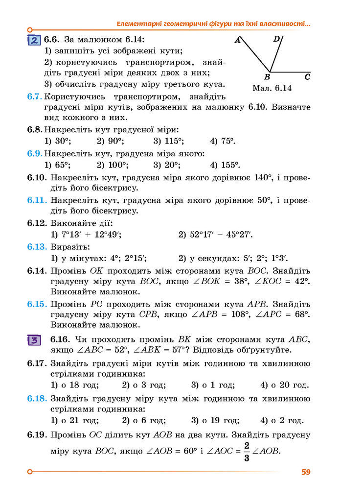 Підручник Математика 7 клас Істер (1 ЧАСТИНА)