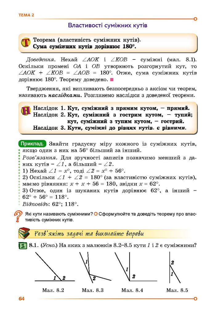 Підручник Математика 7 клас Істер (1 ЧАСТИНА)