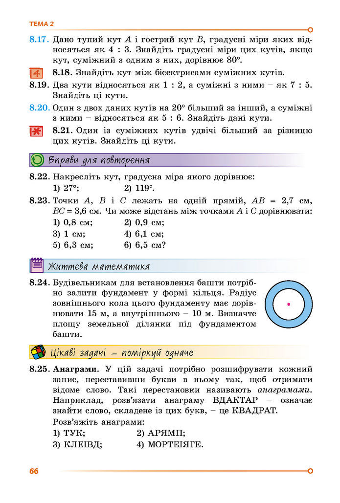 Підручник Математика 7 клас Істер (1 ЧАСТИНА)