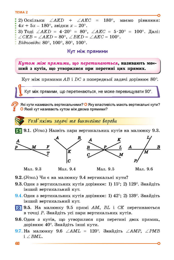 Підручник Математика 7 клас Істер (1 ЧАСТИНА)