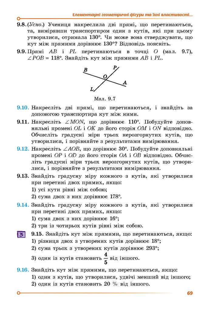 Підручник Математика 7 клас Істер (1 ЧАСТИНА)