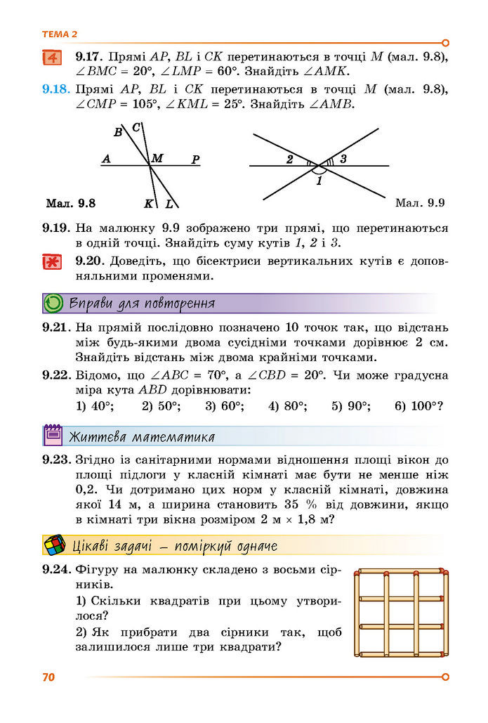 Підручник Математика 7 клас Істер (1 ЧАСТИНА)