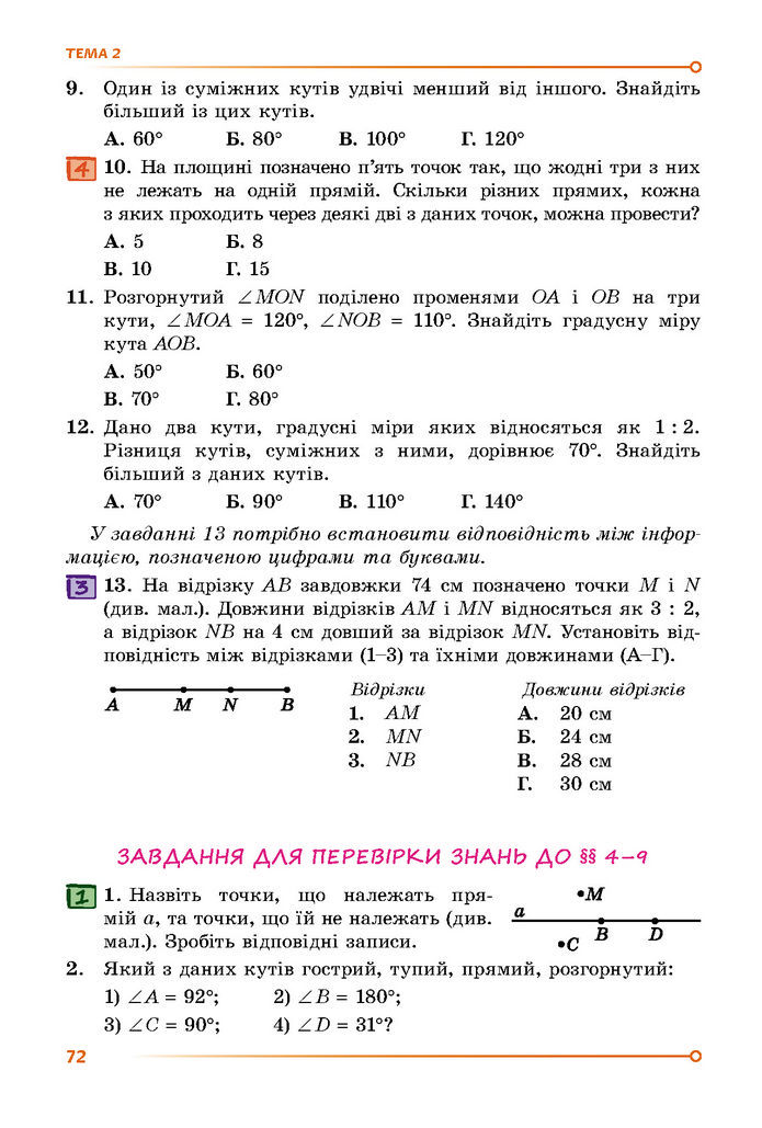 Підручник Математика 7 клас Істер (1 ЧАСТИНА)