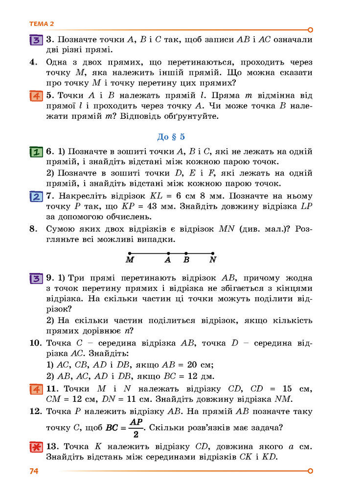 Підручник Математика 7 клас Істер (1 ЧАСТИНА)