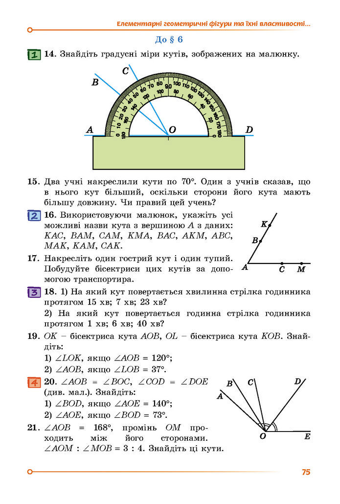 Підручник Математика 7 клас Істер (1 ЧАСТИНА)