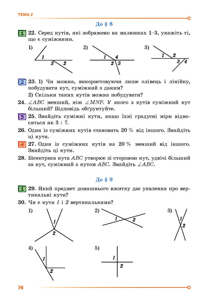 Підручник Математика 7 клас Істер (1 ЧАСТИНА)