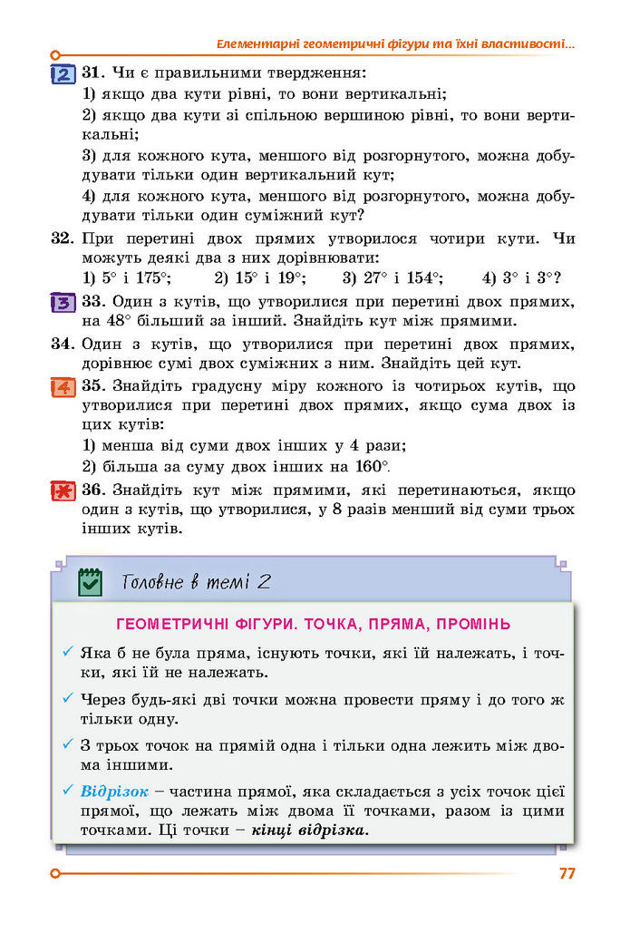 Підручник Математика 7 клас Істер (1 ЧАСТИНА)