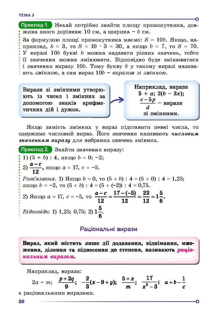 Підручник Математика 7 клас Істер (1 ЧАСТИНА)