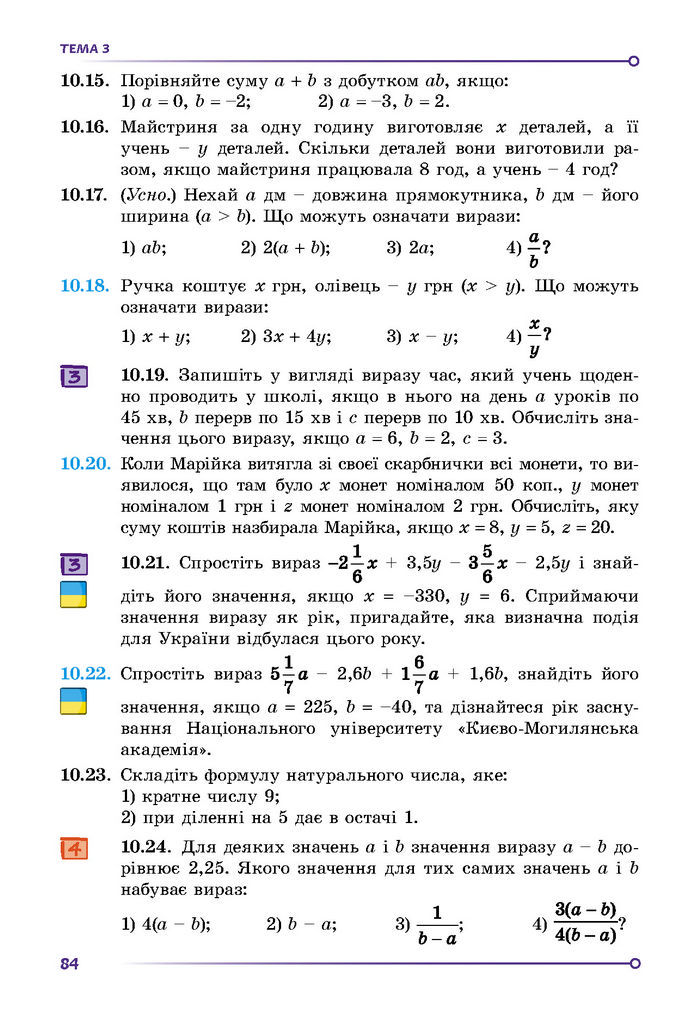 Підручник Математика 7 клас Істер (1 ЧАСТИНА)