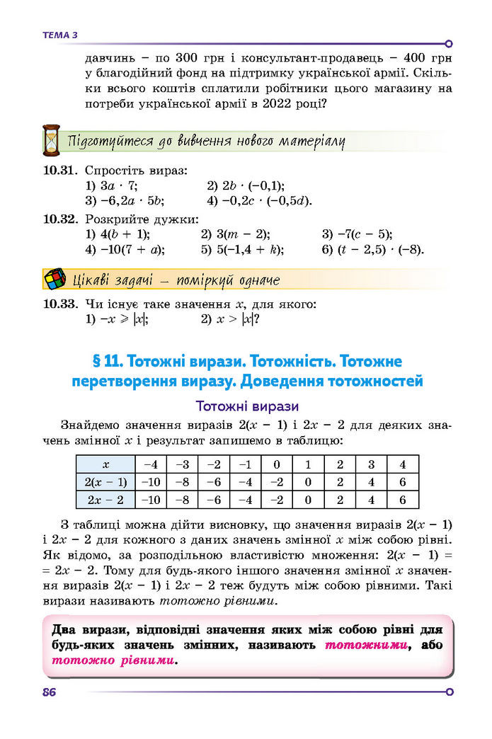 Підручник Математика 7 клас Істер (1 ЧАСТИНА)